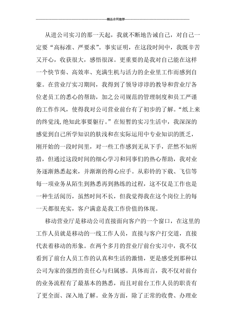 实习期前台工作总结.doc_第2页