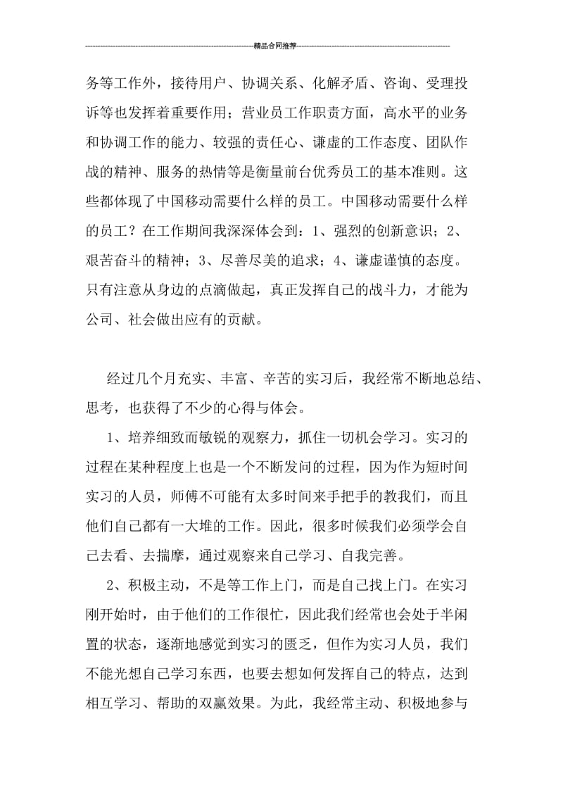 实习期前台工作总结.doc_第3页