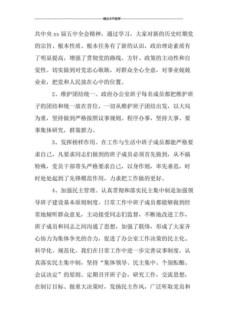 区政府办公室年终总结报告.doc_第2页