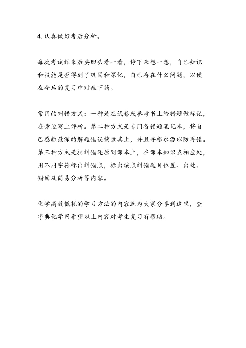 总结高考一轮复习化学高效低耗的学习方法.doc_第3页