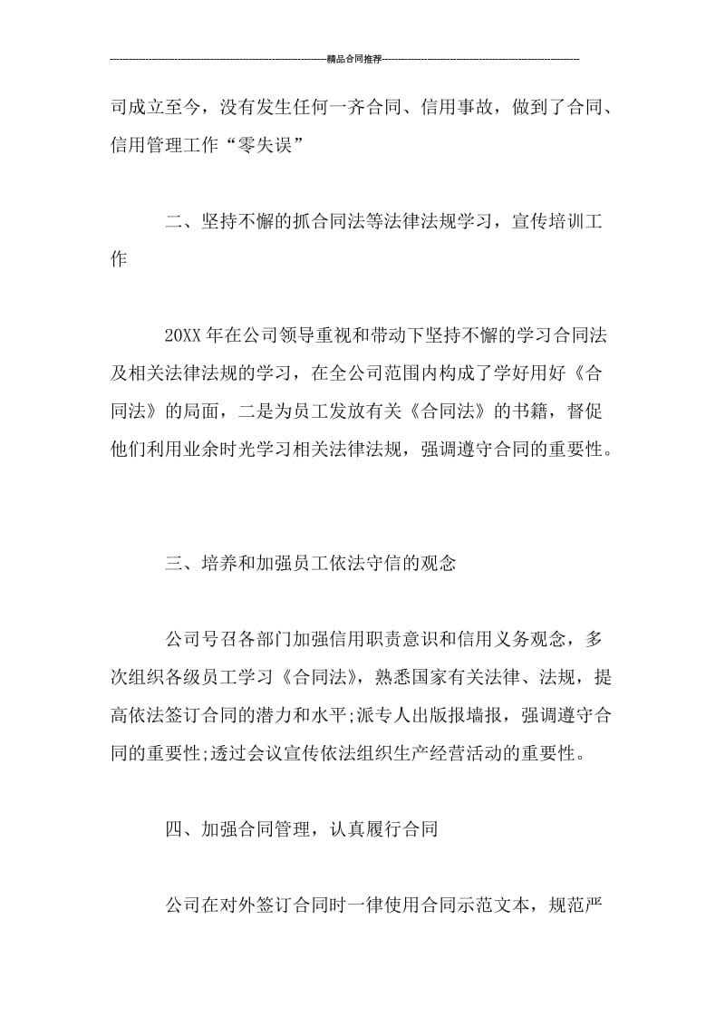 合同管理个人工作总结.doc_第2页