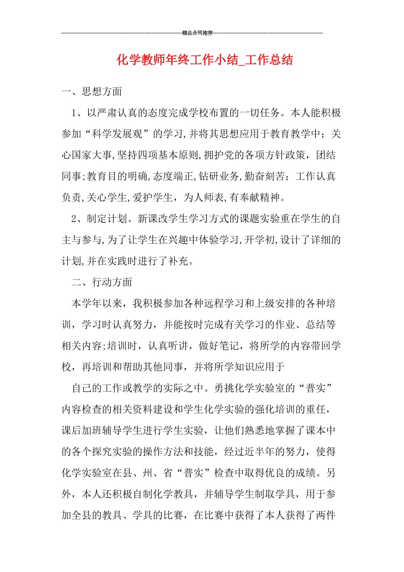 化学教师年终工作小结.doc_第1页