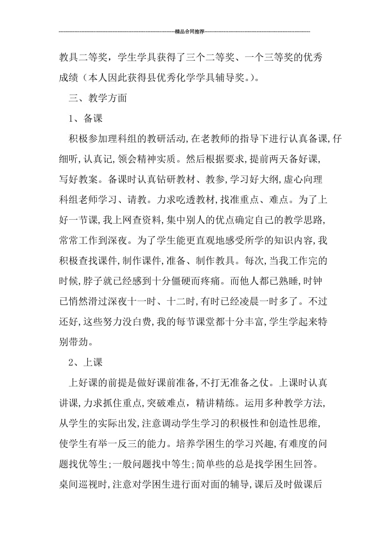 化学教师年终工作小结.doc_第2页