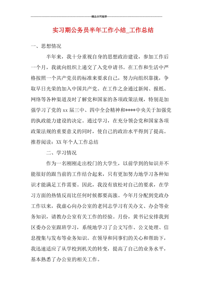 实习期公务员半年工作小结.doc_第1页