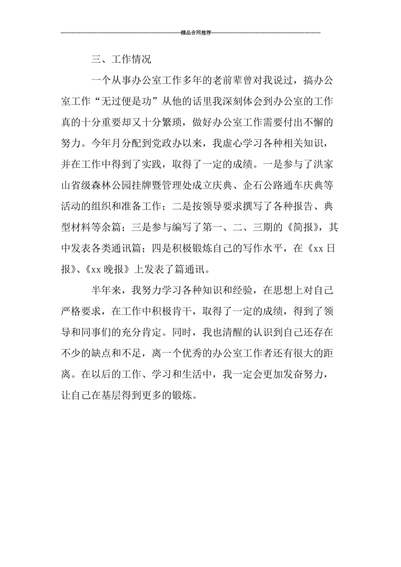 实习期公务员半年工作小结.doc_第2页