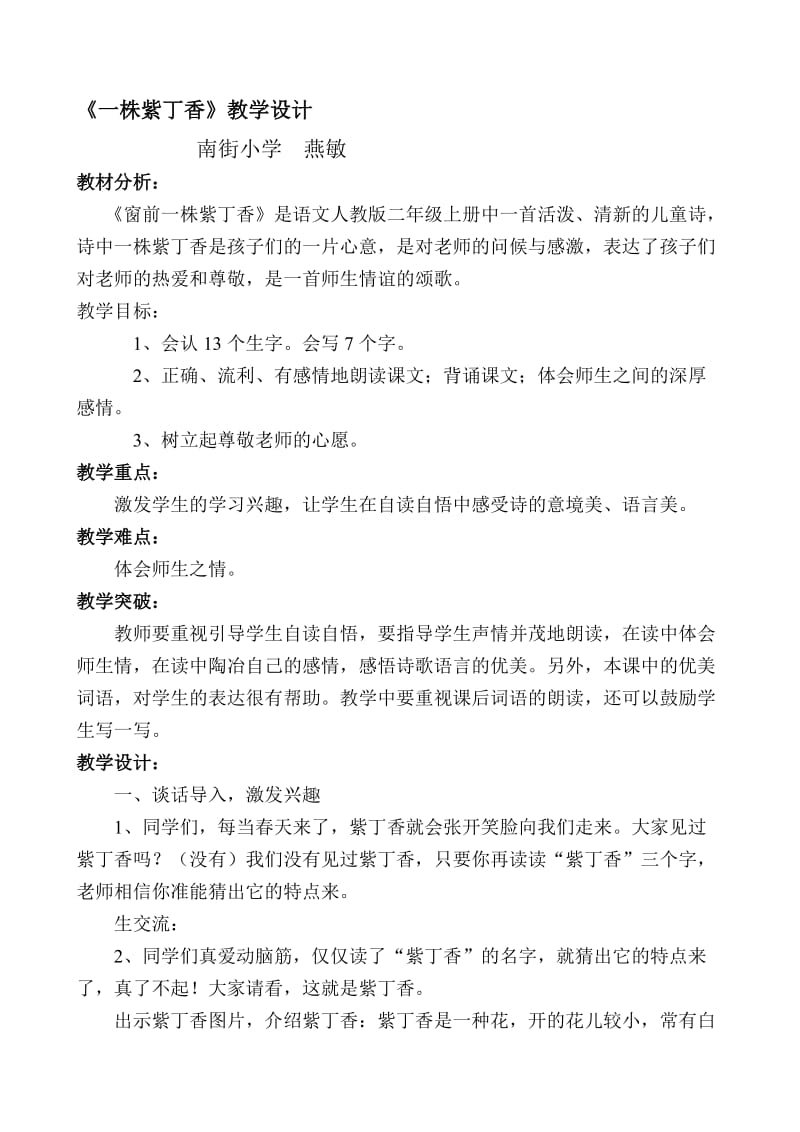 《一株紫丁香》教学设计.doc_第1页