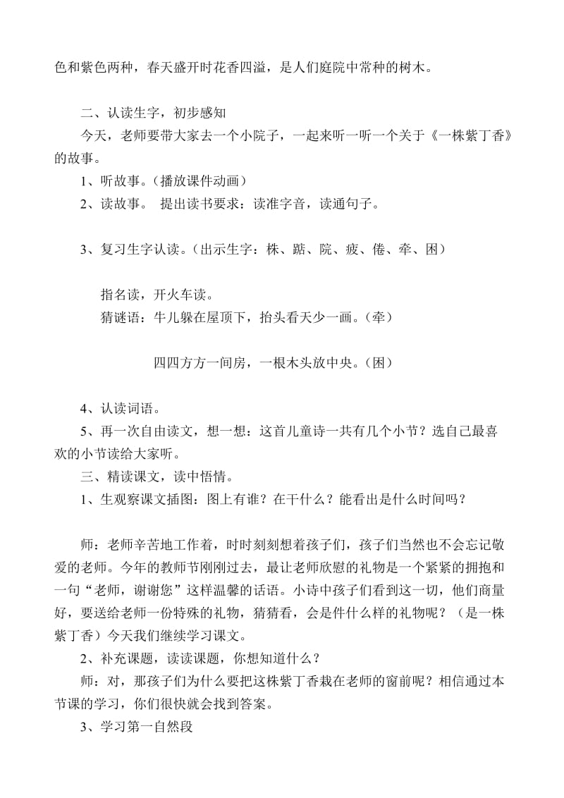 《一株紫丁香》教学设计.doc_第2页