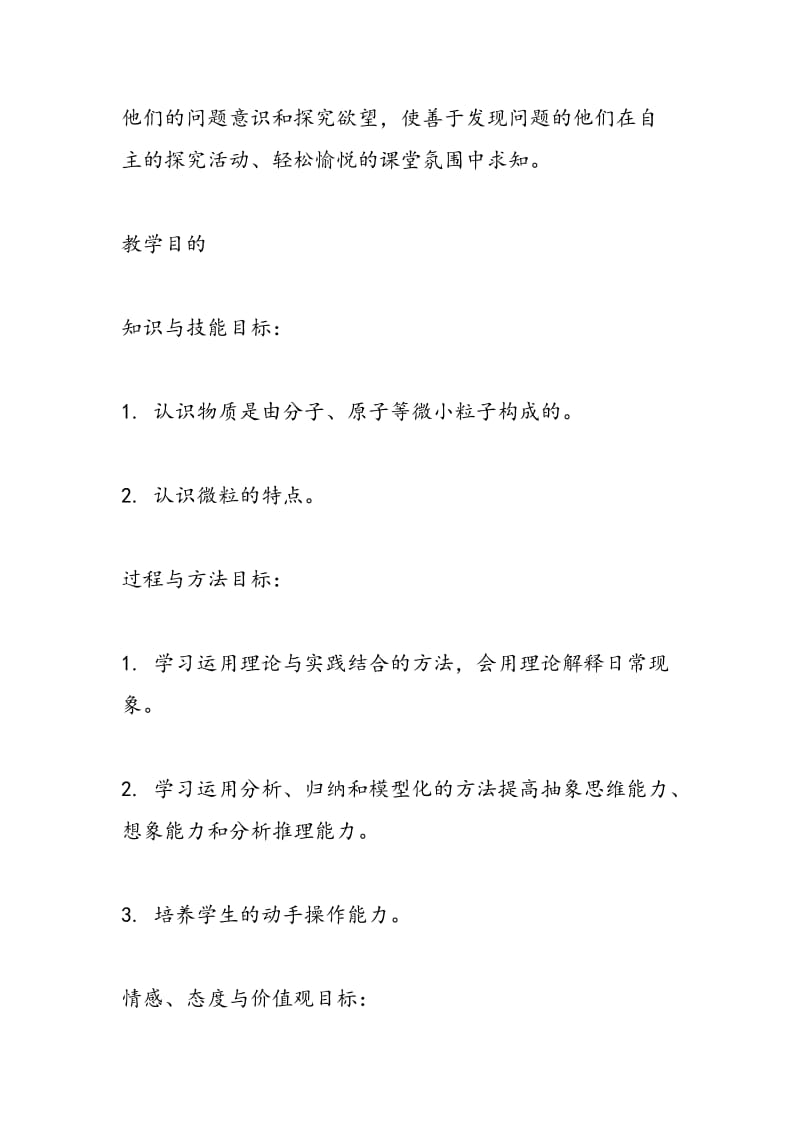 分子和原子教案10.doc_第2页