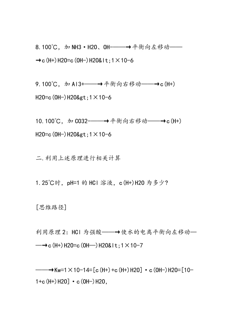 巧用“联系路径” 告别死记硬背.doc_第3页