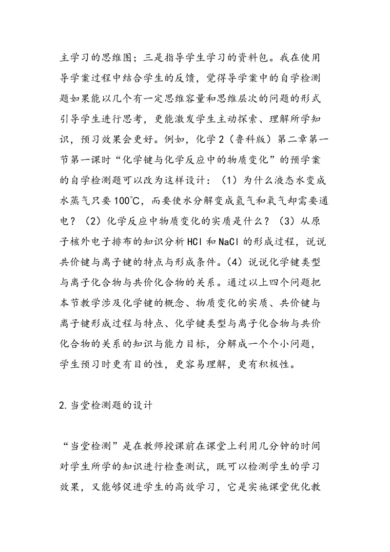 化学教学实施自主学习的实践与思考.doc_第2页