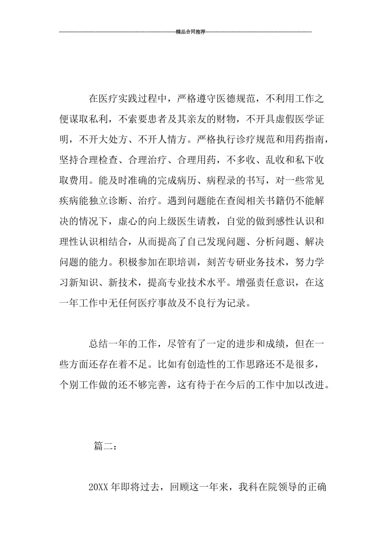 医务人员年度工作个人总结.doc_第2页