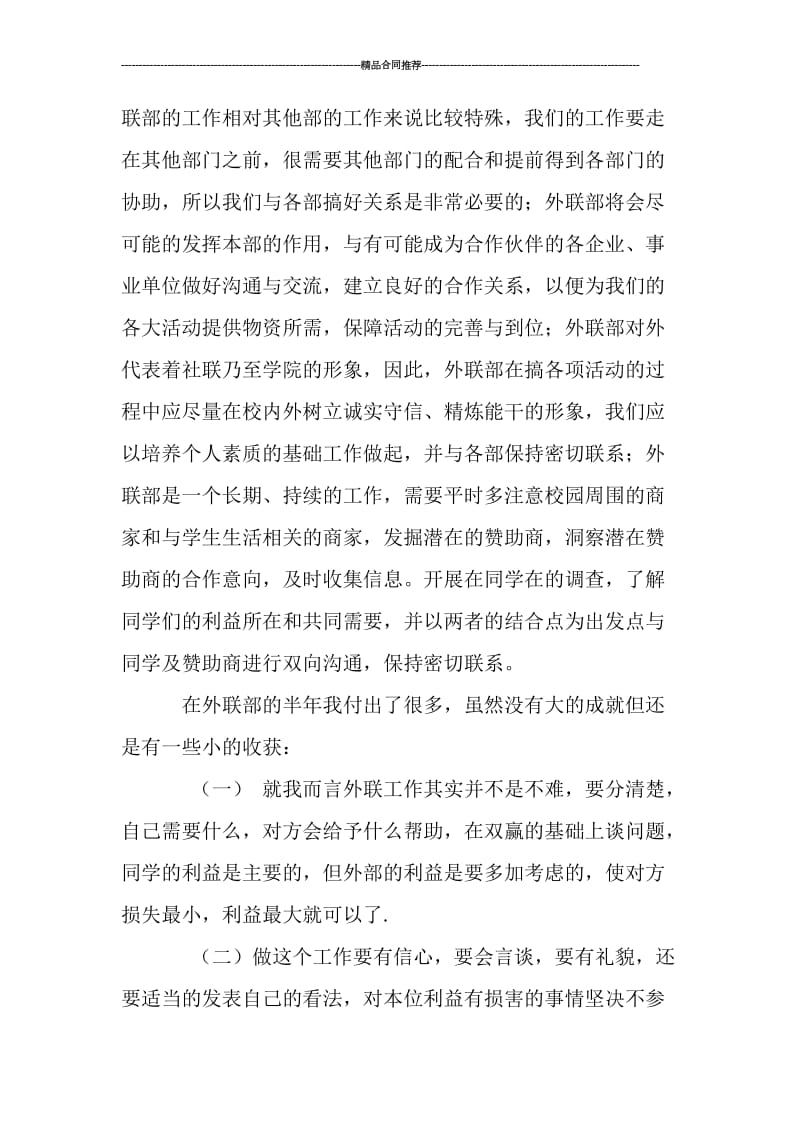 外联部学习总结格式范文.doc_第2页