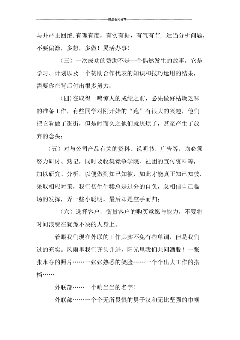 外联部学习总结格式范文.doc_第3页