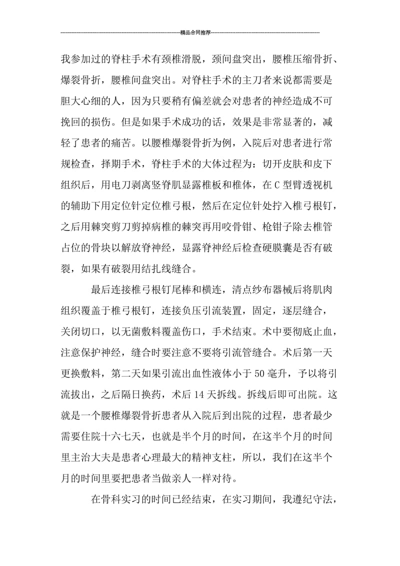 大学生骨科实习总结.doc_第2页