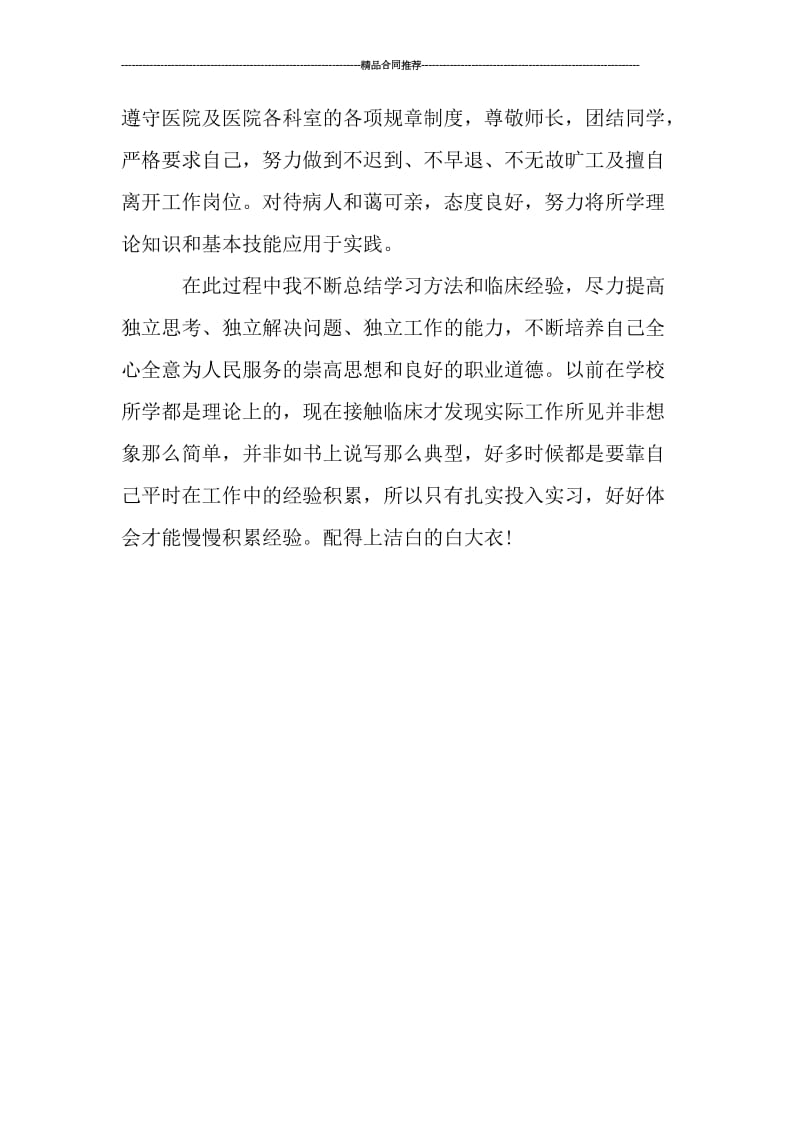 大学生骨科实习总结.doc_第3页