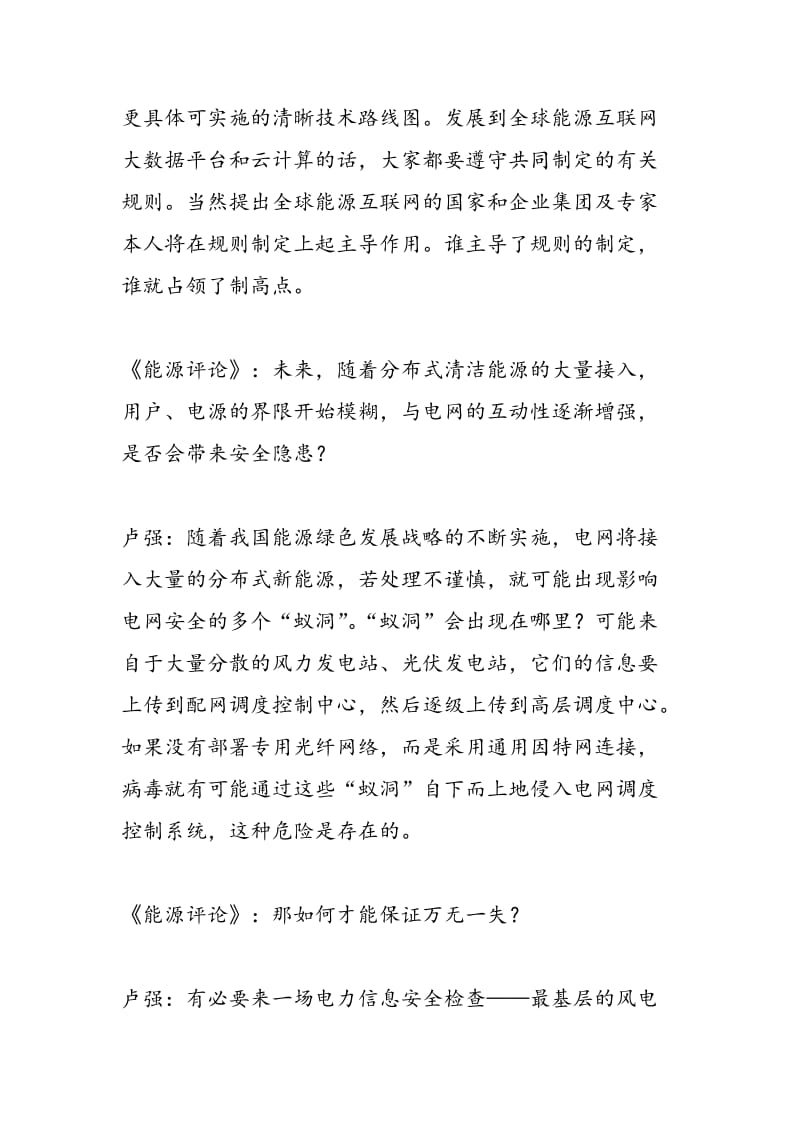 全球能源互联网比核聚变更值得期待.doc_第3页