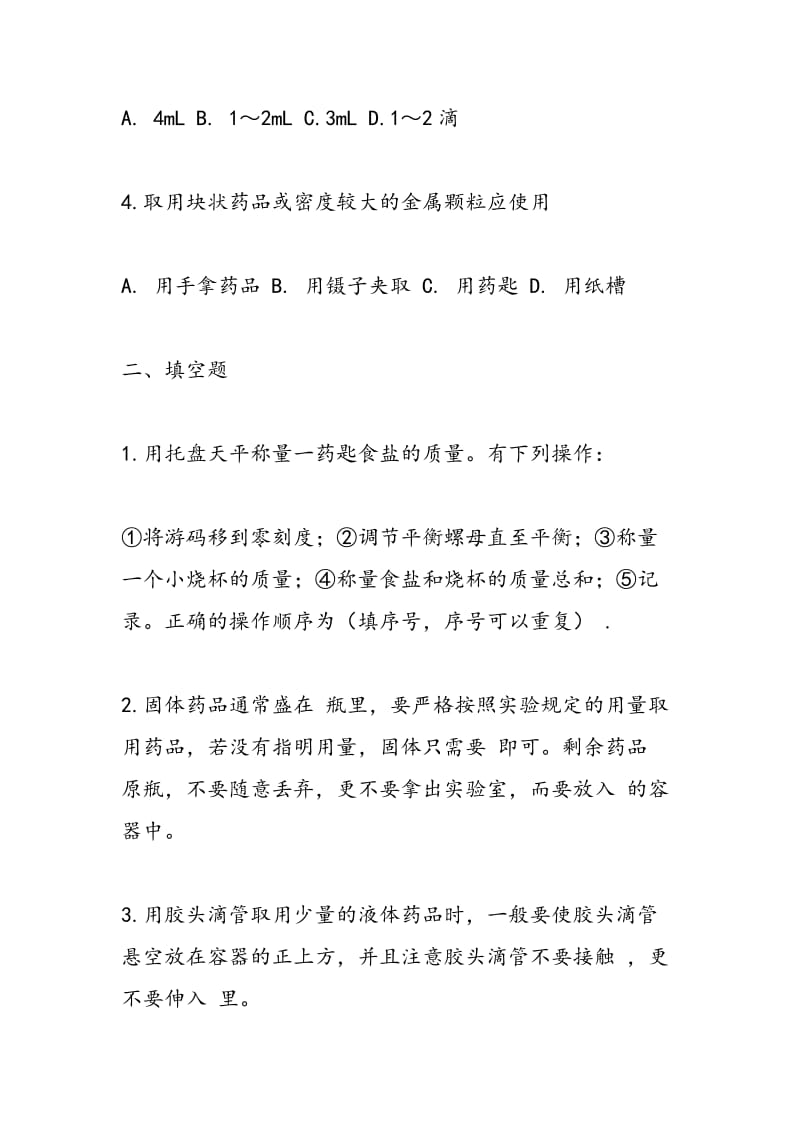 化学基础知识练习.doc_第2页