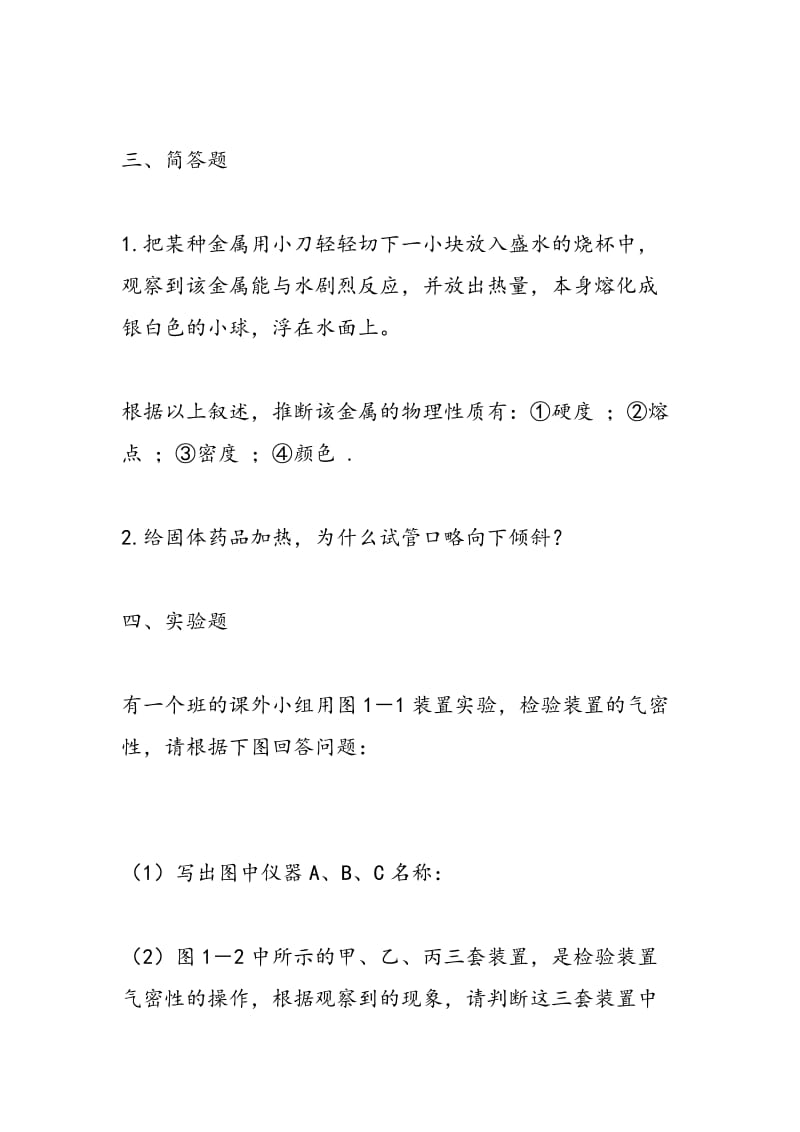 化学基础知识练习.doc_第3页