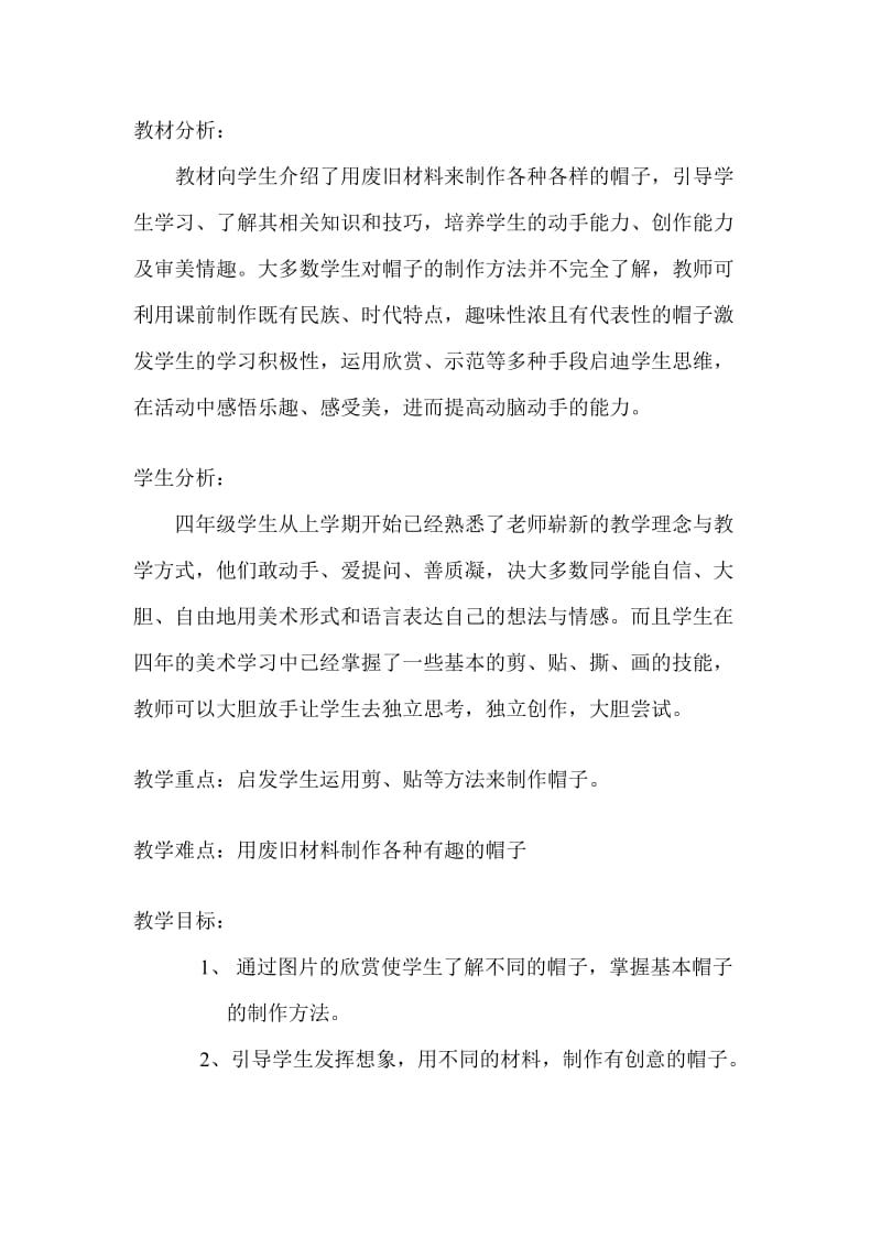 《千变万化的帽子》教学设计.doc_第2页