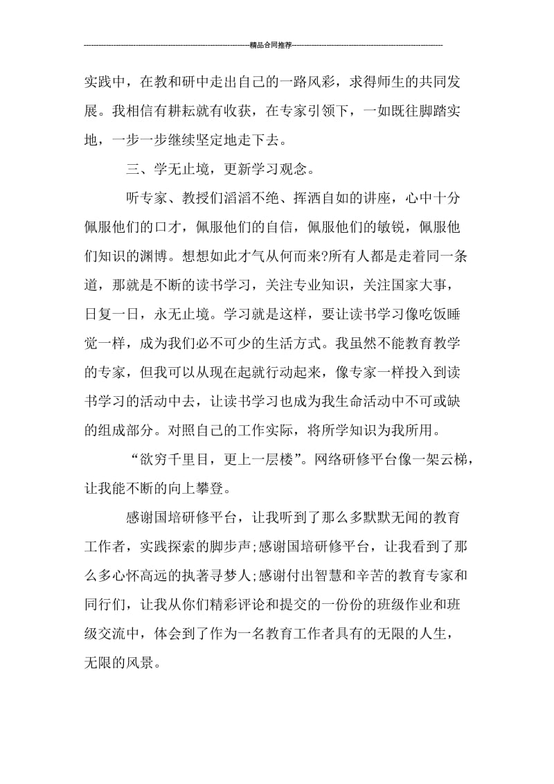 信息技术教师国培学习总结_工作总结.doc_第2页