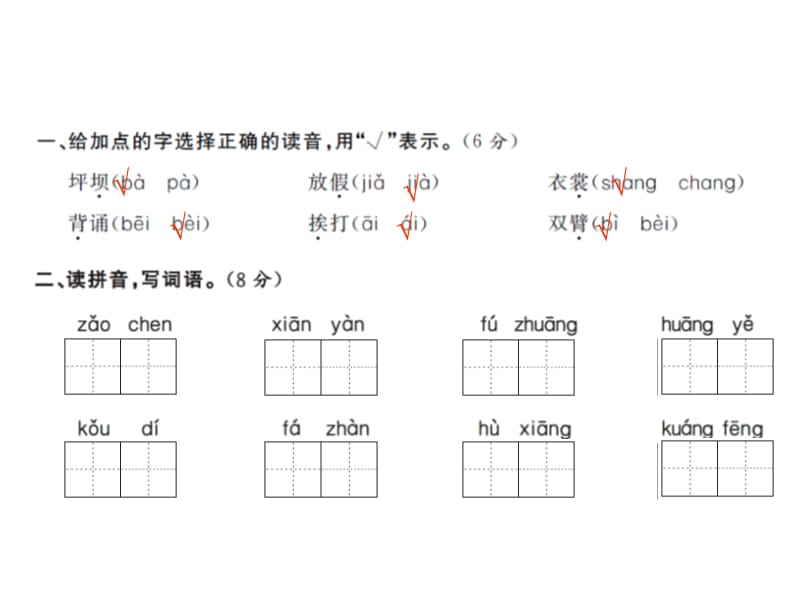 三年级上册语文习题课件－第一单元测试卷｜人教部编版 (共13张PPT).ppt_第2页