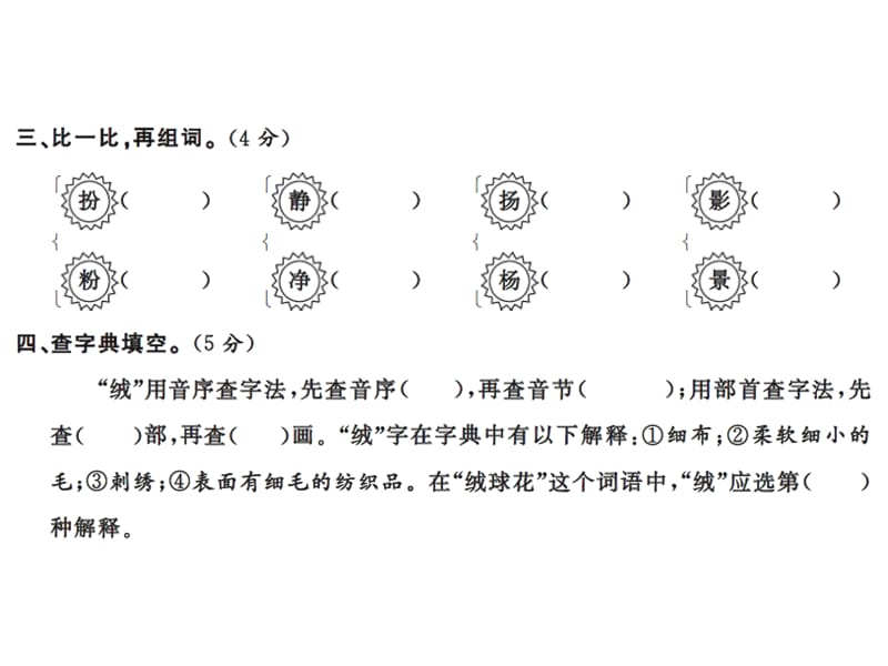 三年级上册语文习题课件－第一单元测试卷｜人教部编版 (共13张PPT).ppt_第3页