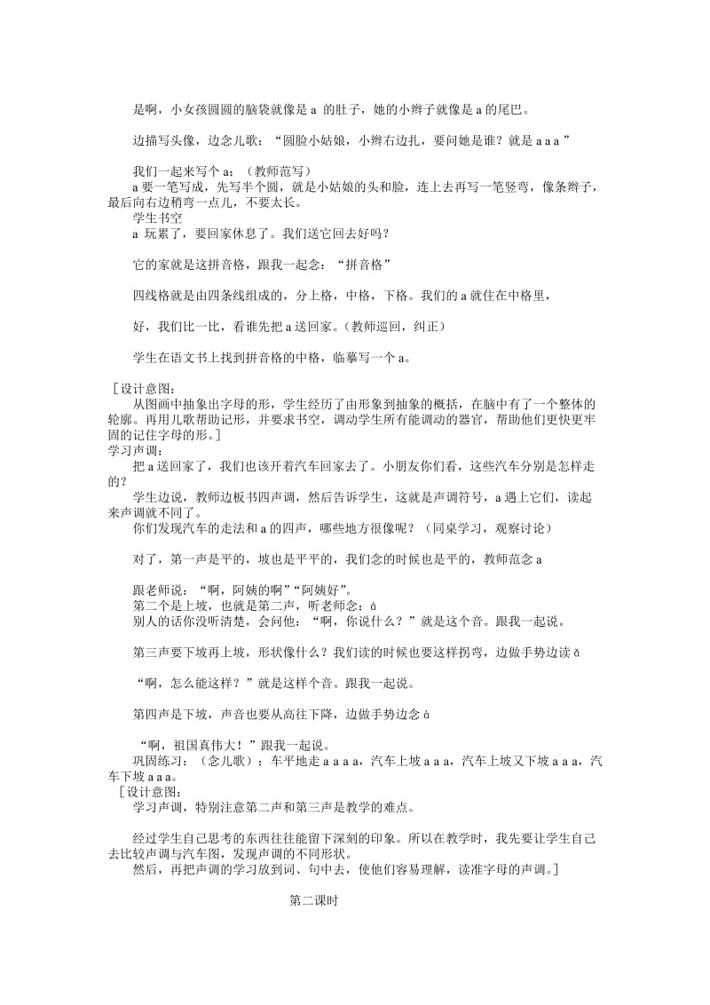 《aoe》教学设计4.doc_第2页