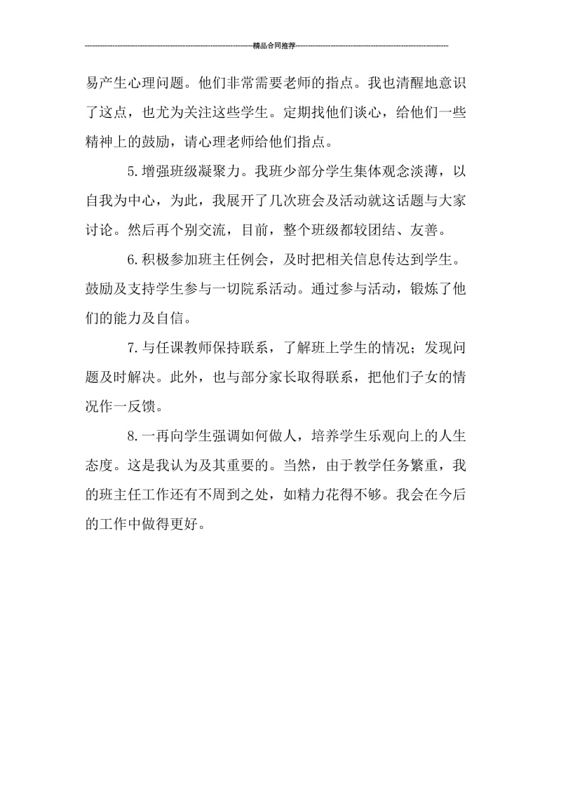 大学老师个人年度总结报告.doc_第3页