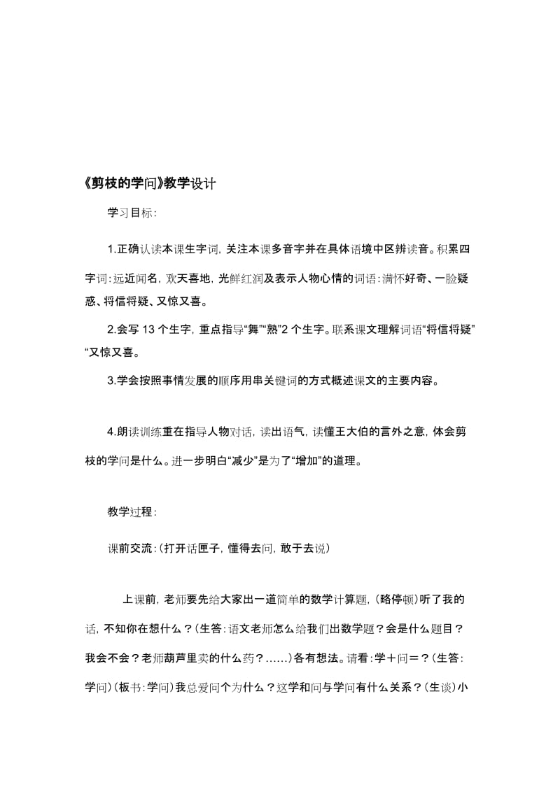 《剪枝的学问》教学设计.doc_第1页