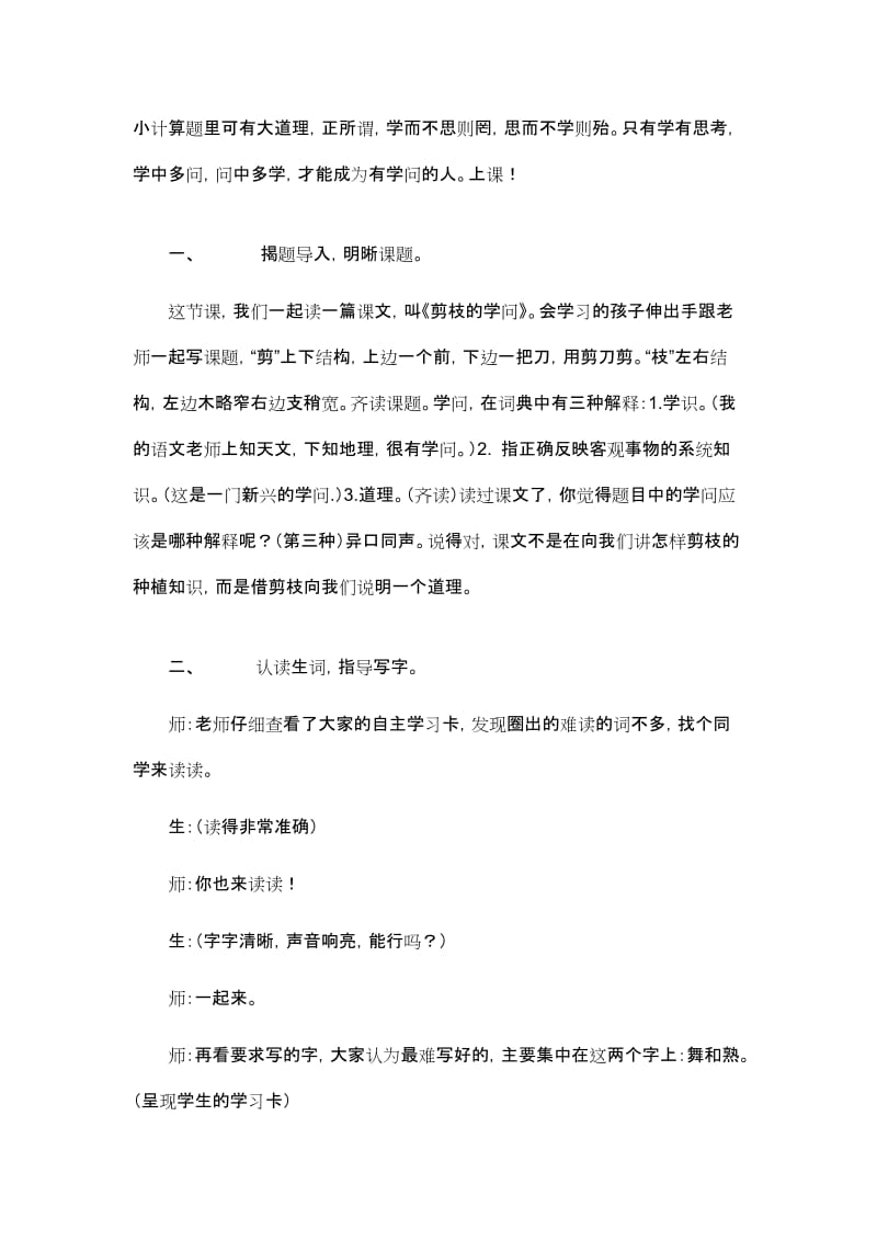 《剪枝的学问》教学设计.doc_第2页