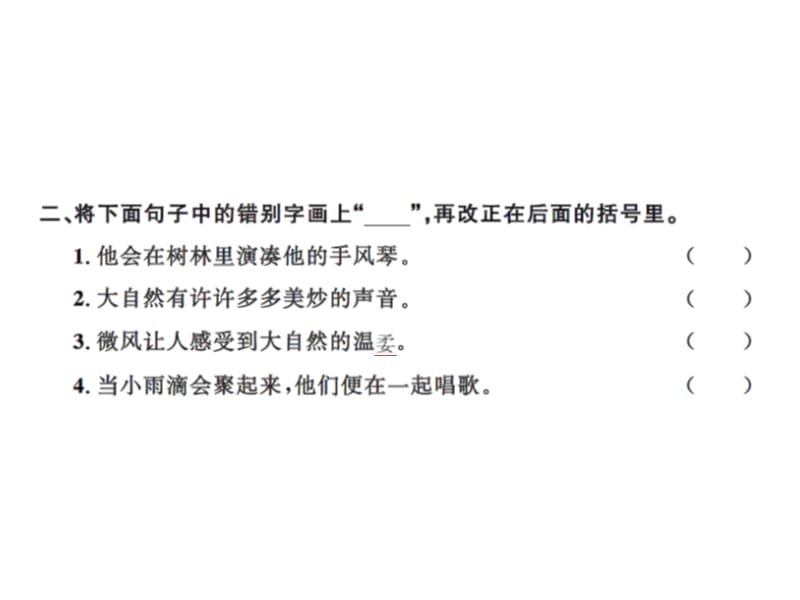 三年级上册语文习题课件－21大自然的声音22父亲、树林和鸟∣人教（部编版） (共12张PPT).ppt_第3页