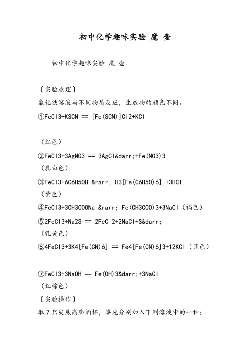 初中化学趣味实验 魔 壶.doc_第1页