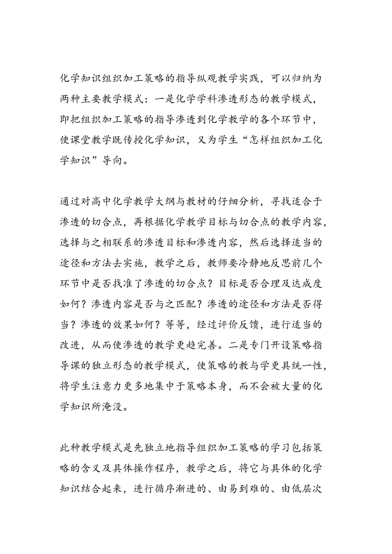 化学知识策略指导.doc_第2页