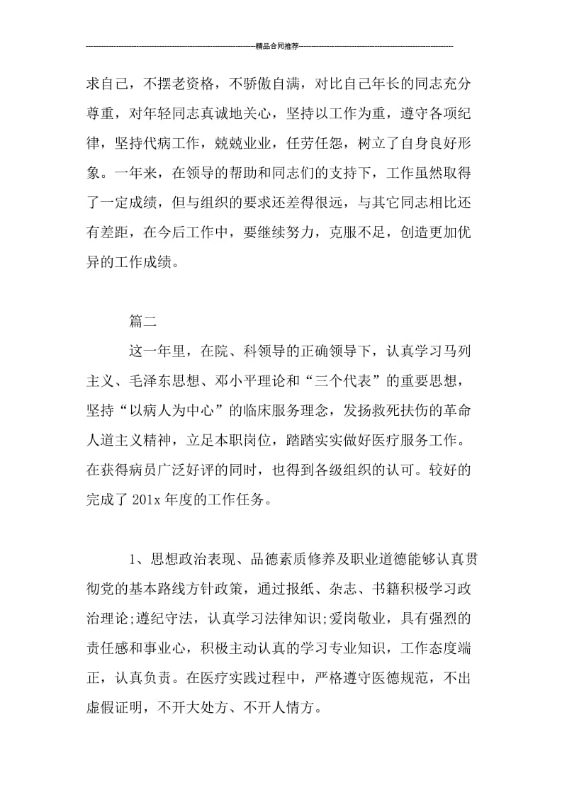 医院医师年度考核个人总结.doc_第3页