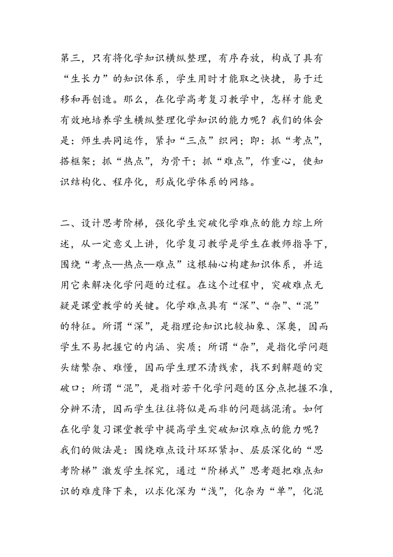 复习教学中强化思维能力练习的有效途径.doc_第2页