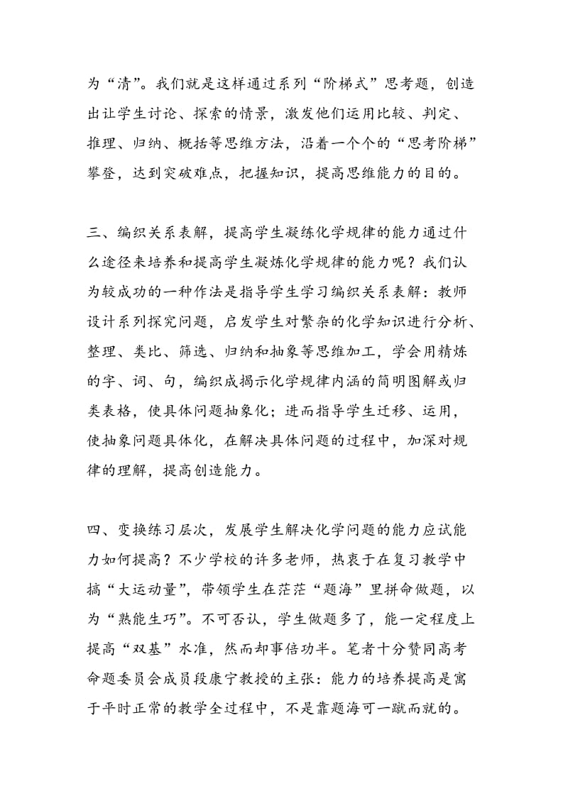 复习教学中强化思维能力练习的有效途径.doc_第3页