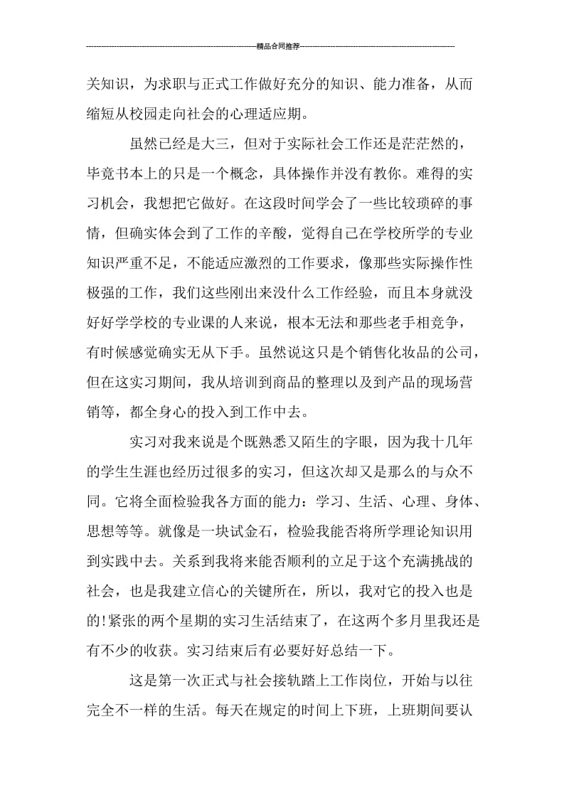 大三学生实习总结1000字.doc_第2页