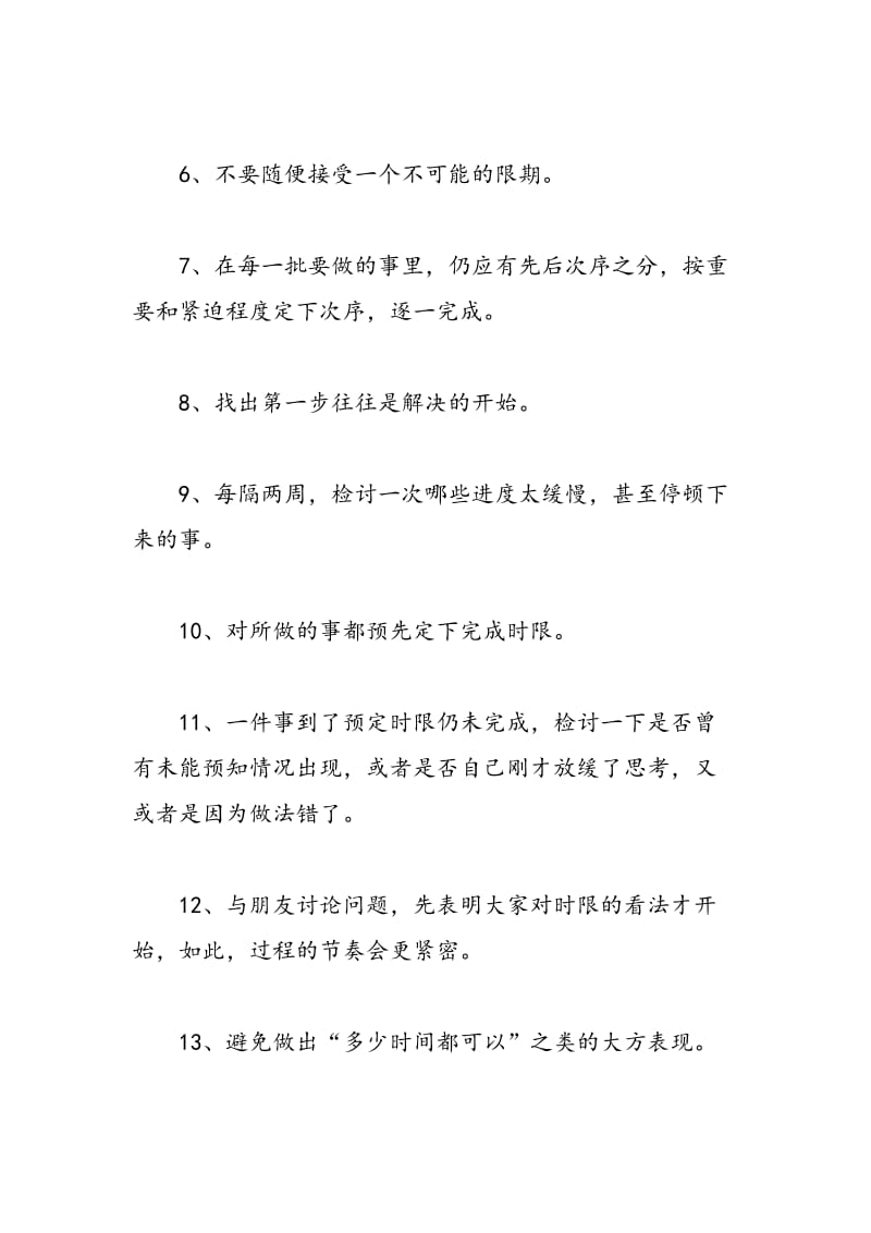 备战2018中考：中考取胜的25个学习方法.doc_第2页