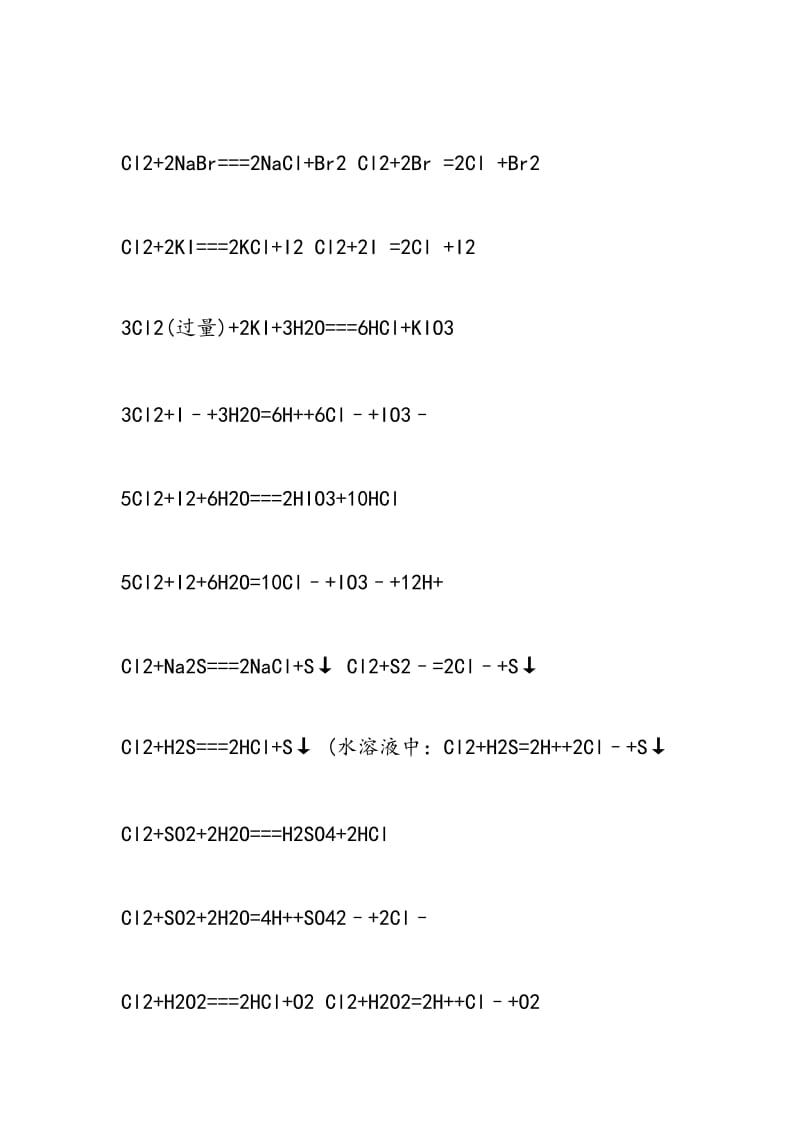 最新高考必背化学方程式大全.doc_第3页