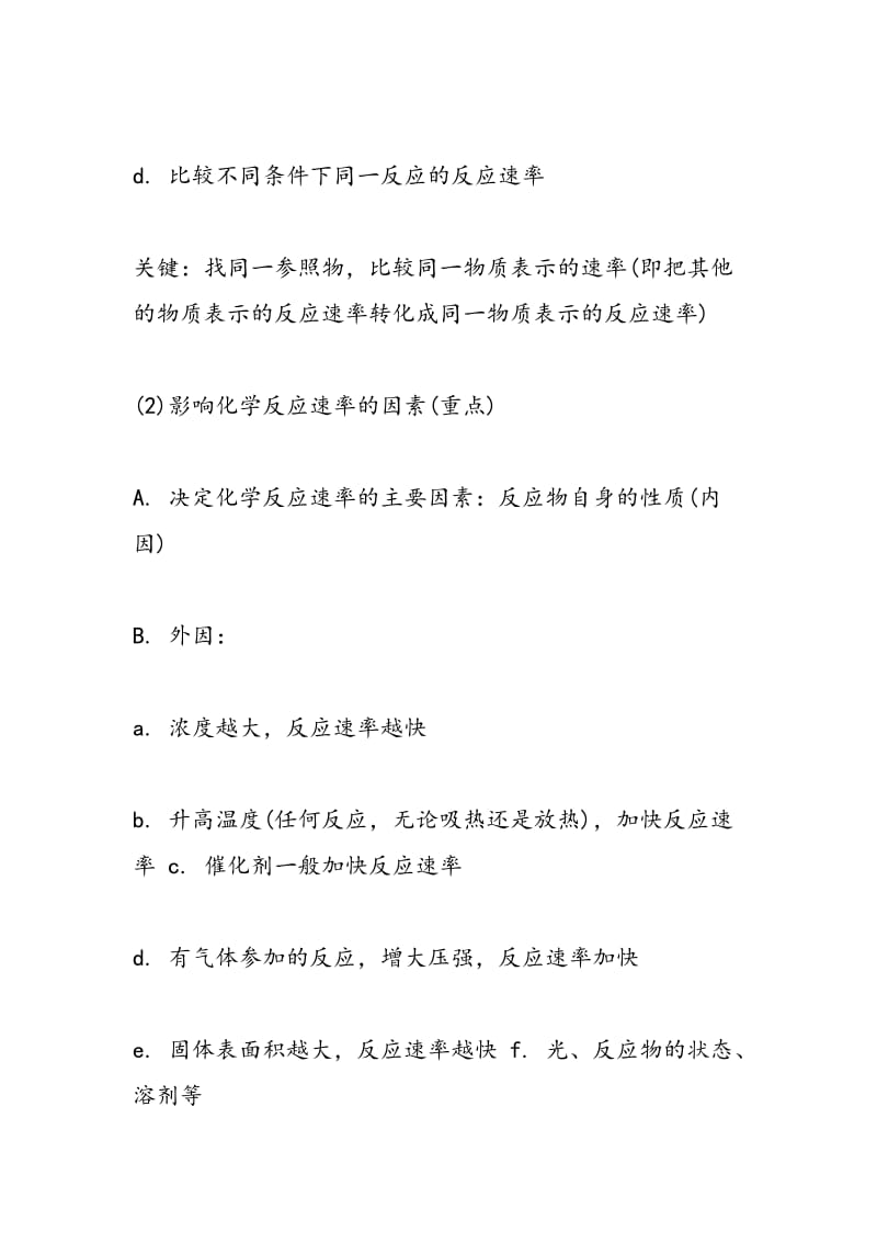 化学反应速率与限度高二知识点.doc_第2页