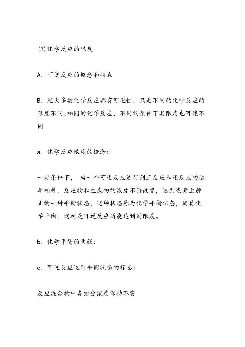 化学反应速率与限度高二知识点.doc_第3页