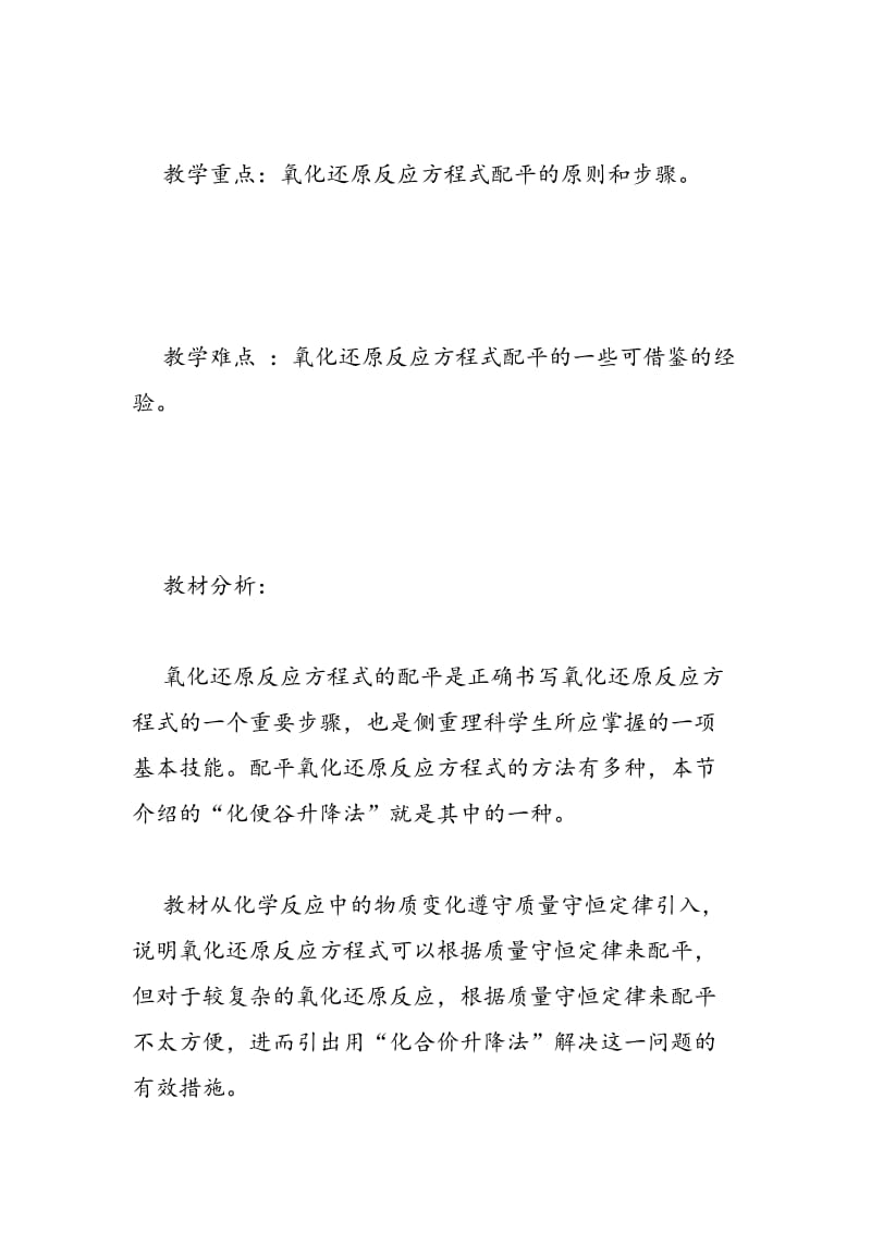 氧化还原反应方程式的配平教学设计.doc_第3页