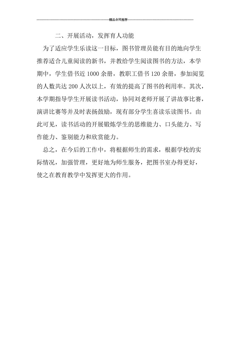 图书管理员个人工作总结400字.doc_第2页