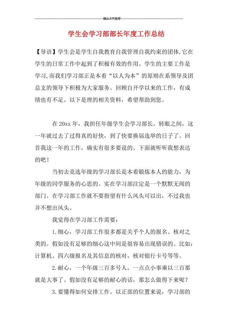 学生会学习部部长年度工作总结.doc_第1页