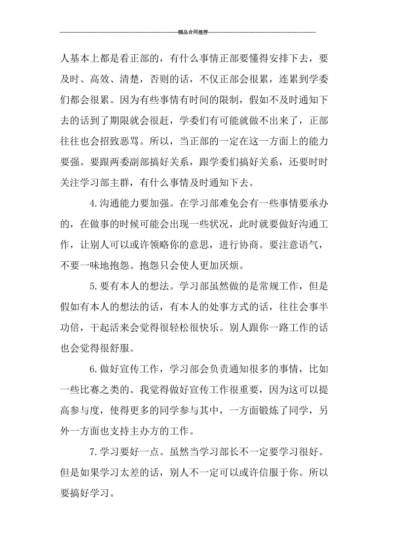 学生会学习部部长年度工作总结.doc_第2页