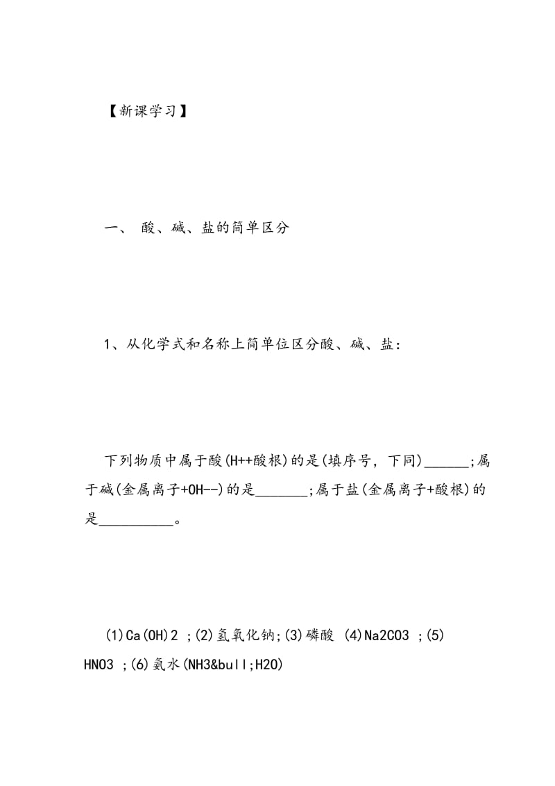 常见的酸和碱导学案.doc_第2页