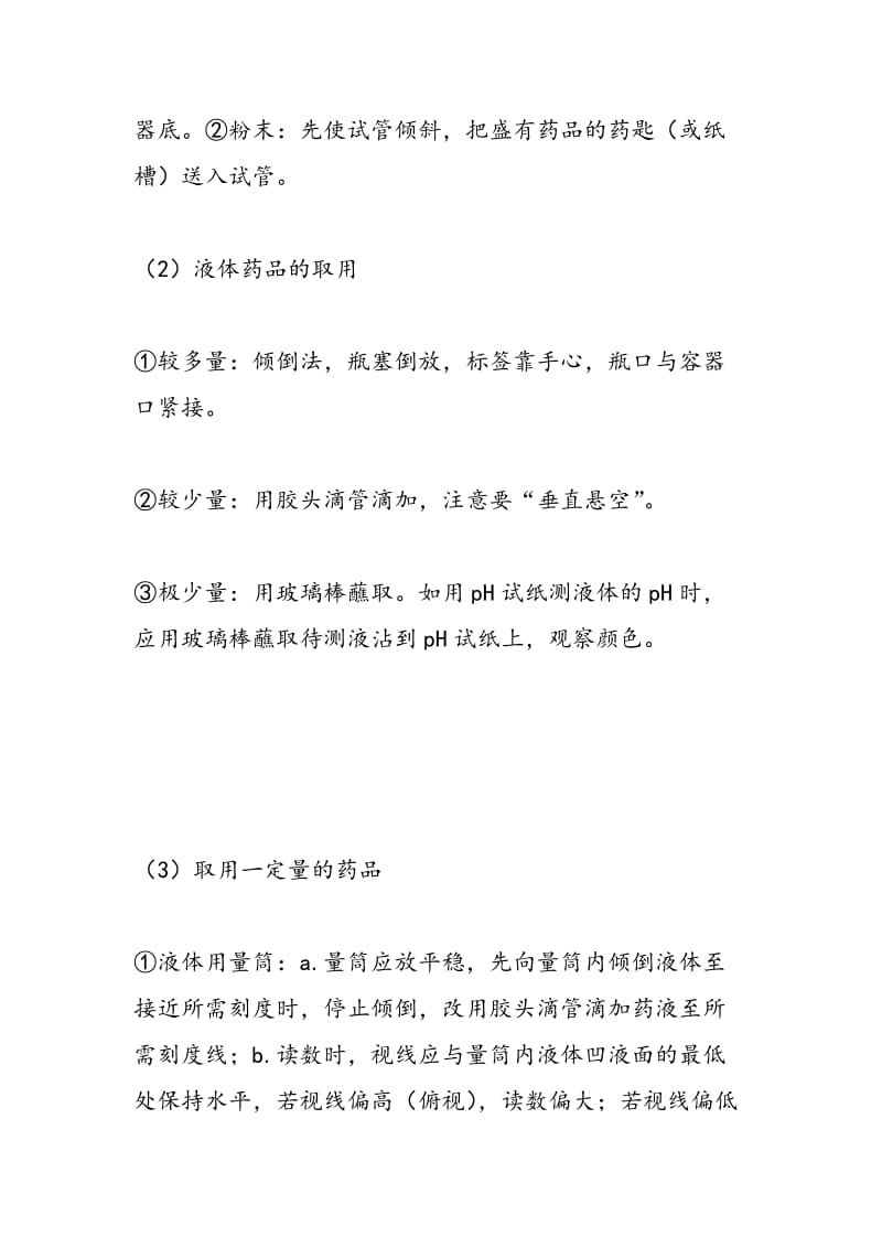 化学实验基本操作总复习知识点总结.doc_第2页