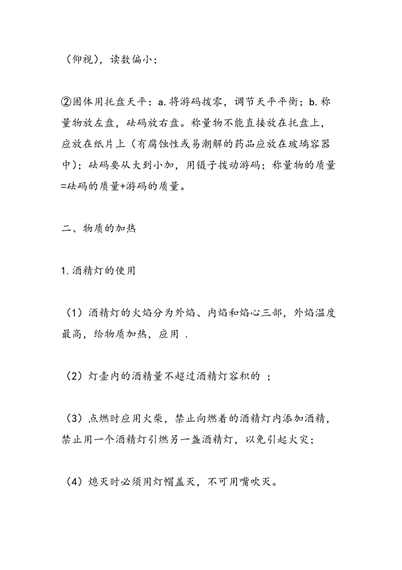 化学实验基本操作总复习知识点总结.doc_第3页