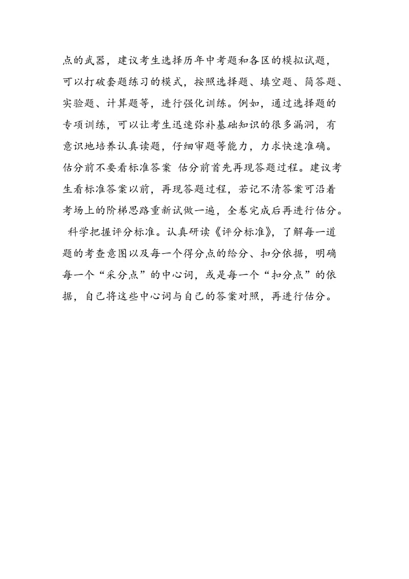 化学拉档题或与酸碱盐相关知识命题.doc_第2页