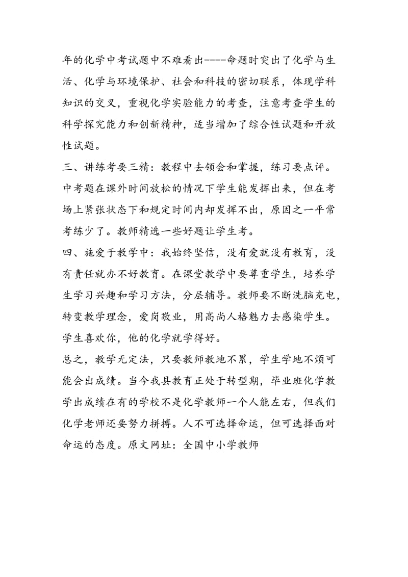 化学中考复习教学几点做法.doc_第2页